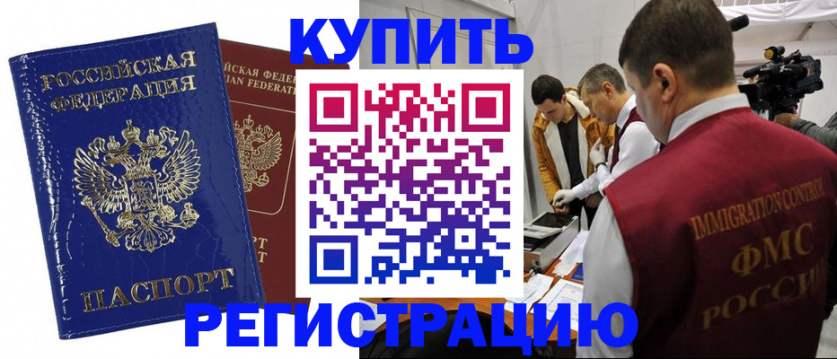 временная регистрация недорого в Каменке